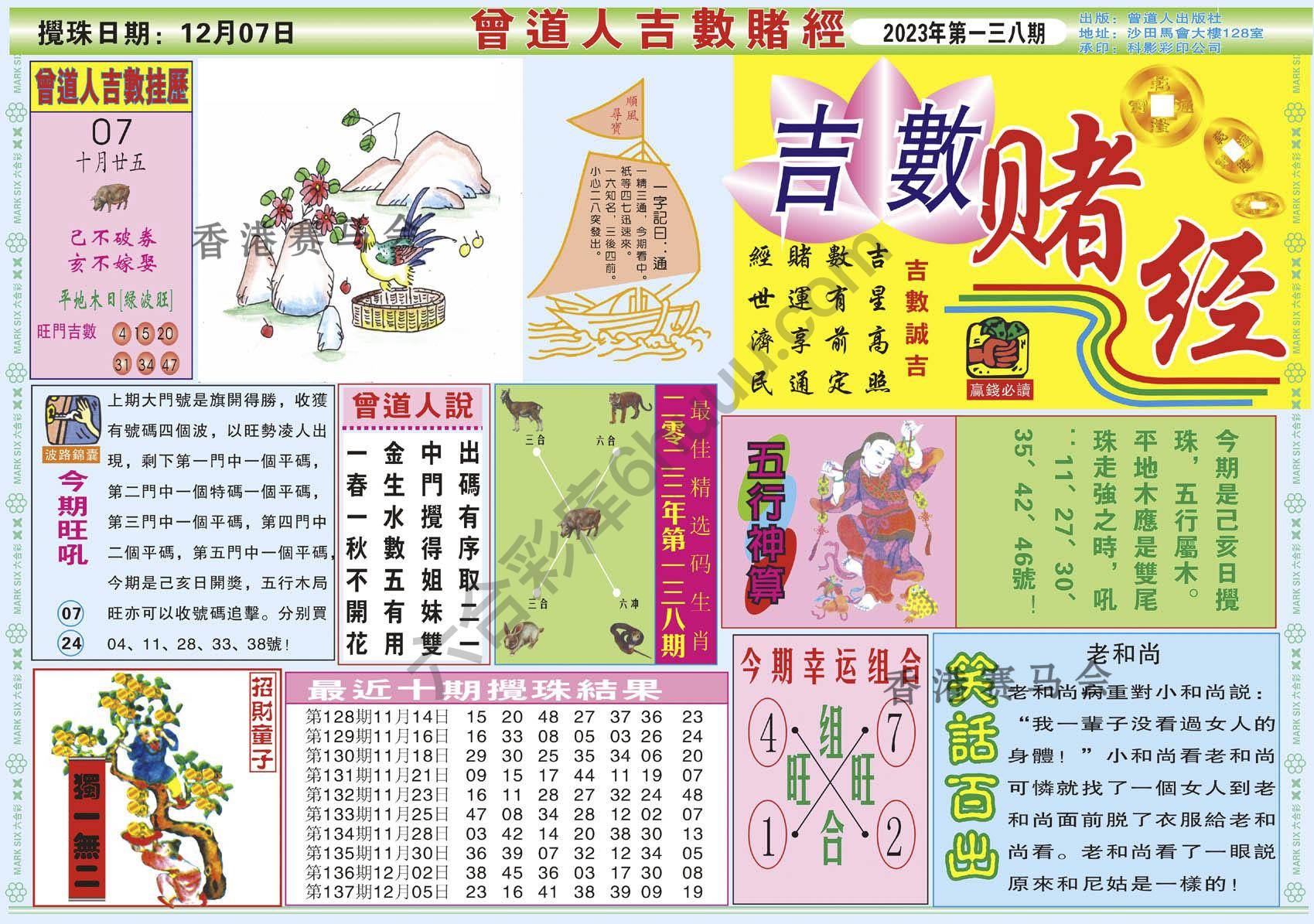 曾道人吉数赌经
