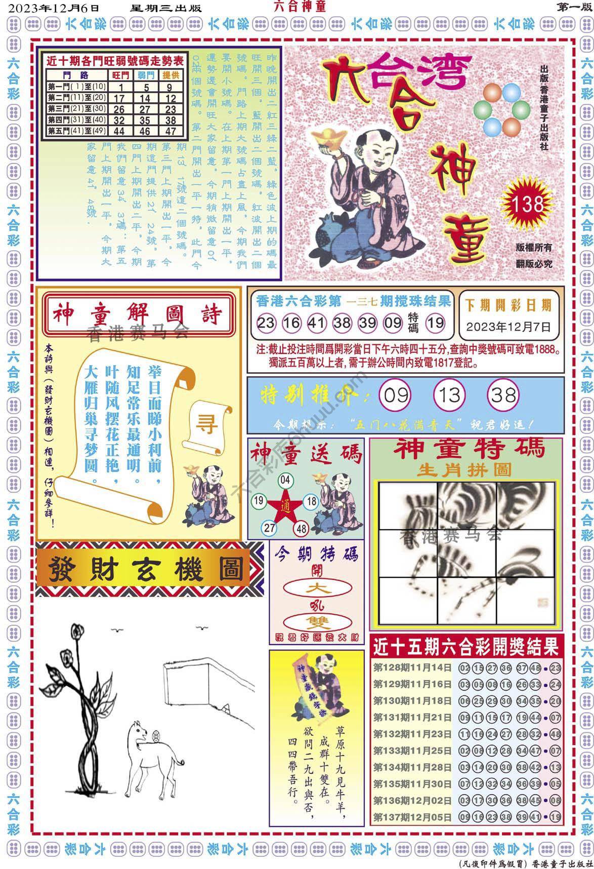 六合神童