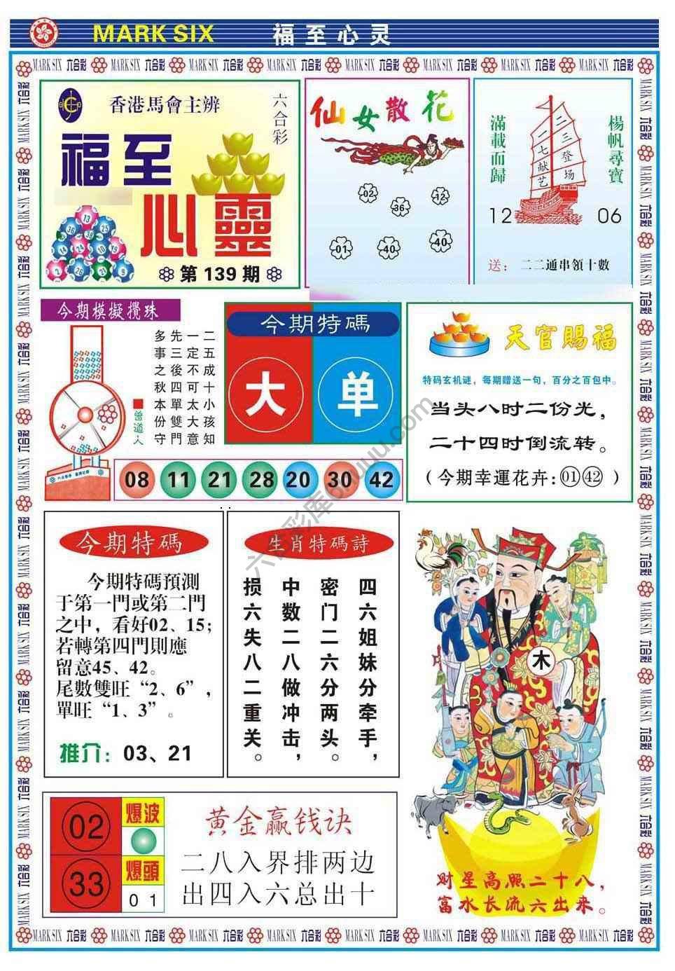 福至心灵