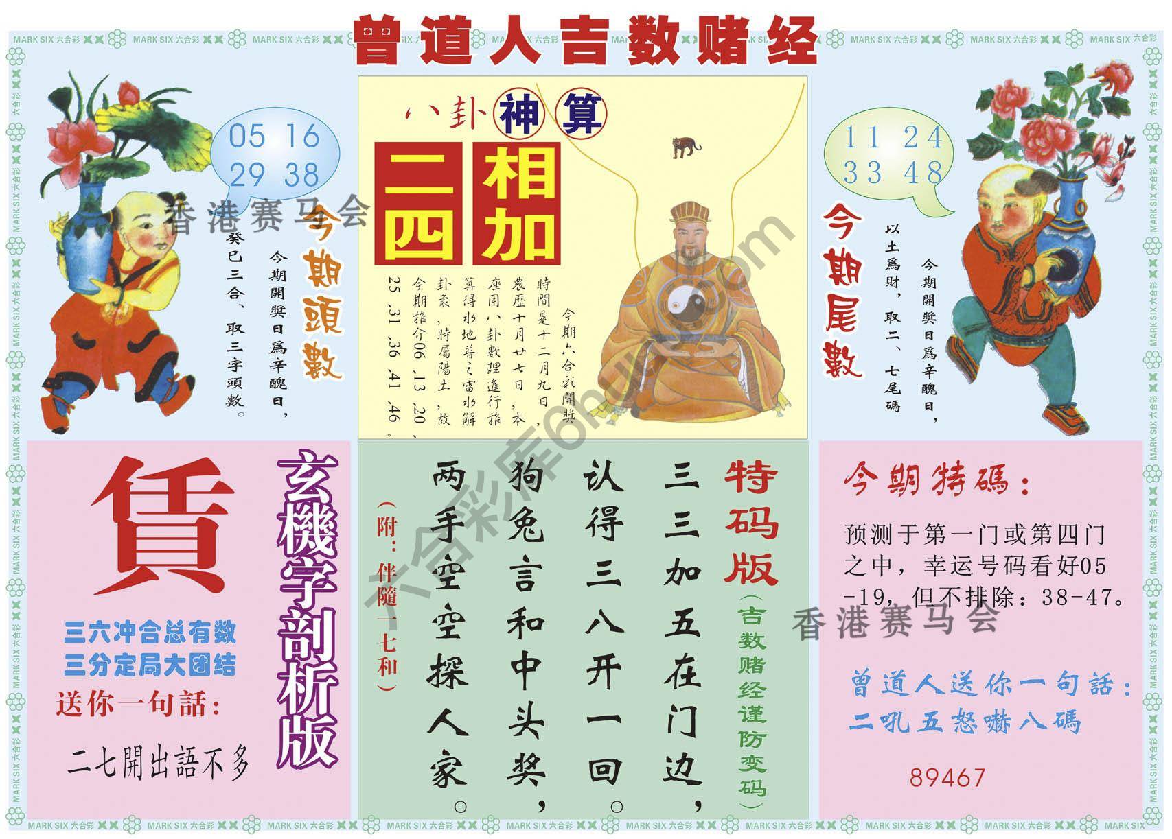 曾道人吉数赌经