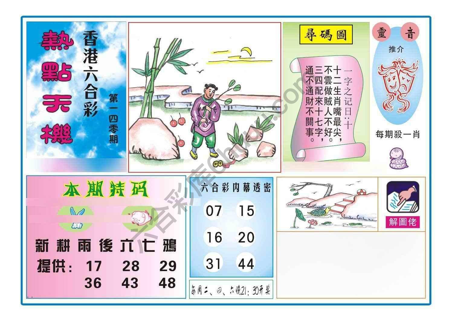 热点天机