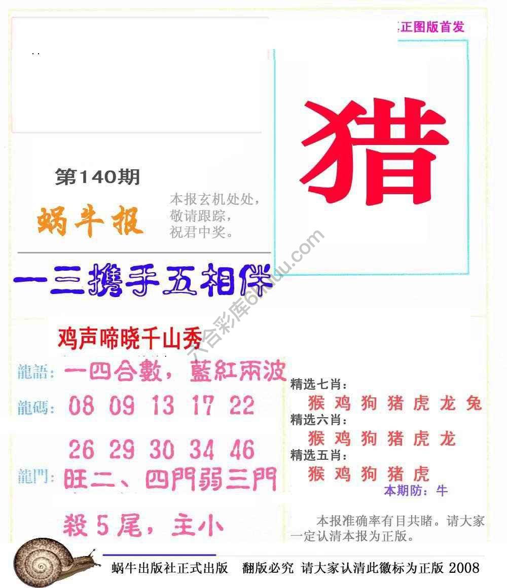 蜗牛彩报