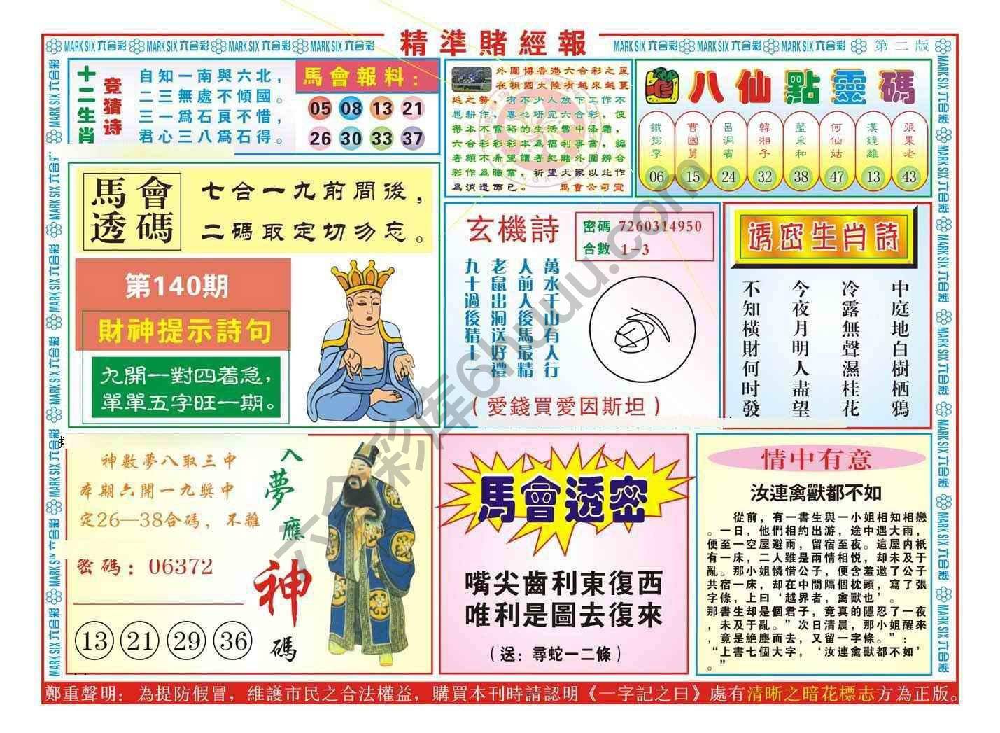 精准赌经报