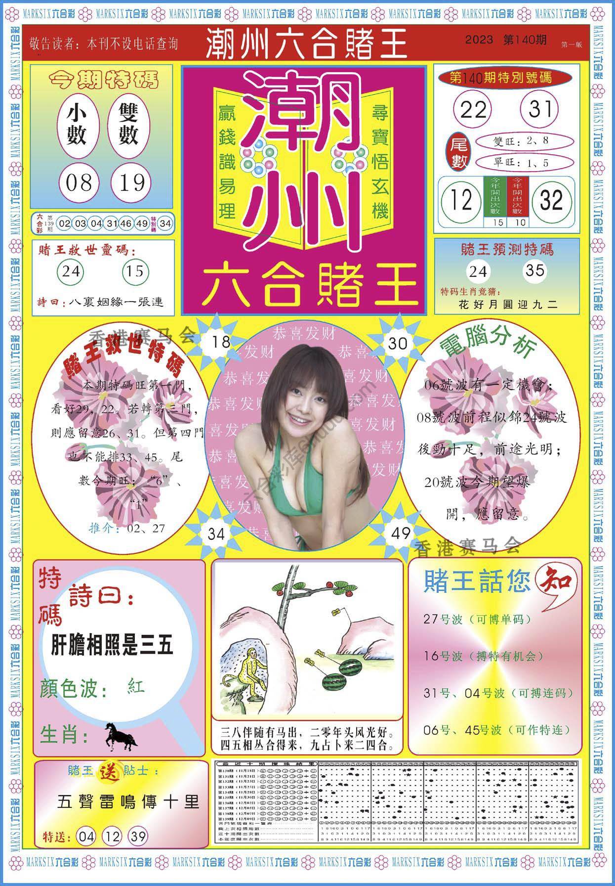 潮州六合赌王