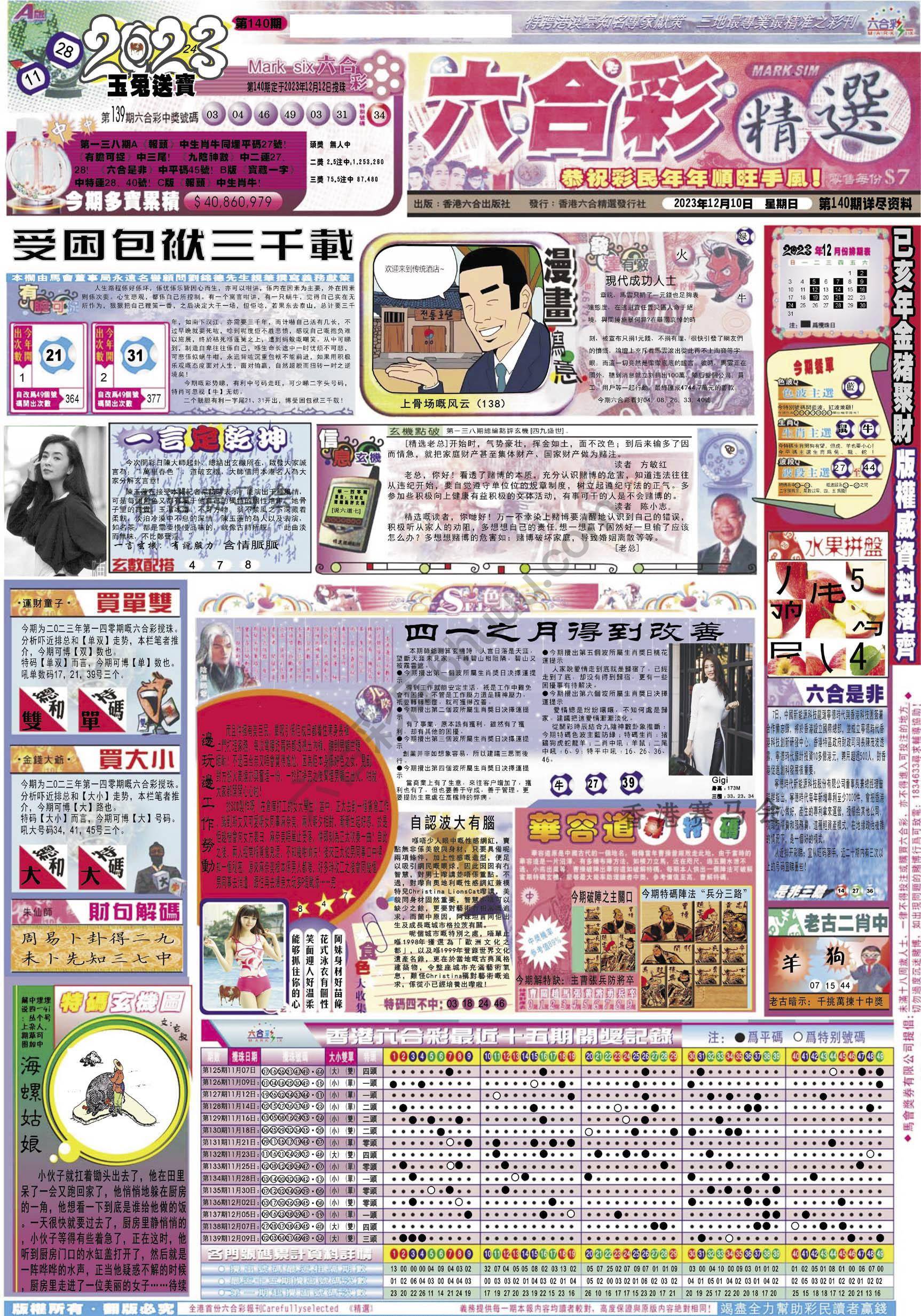 六合精选