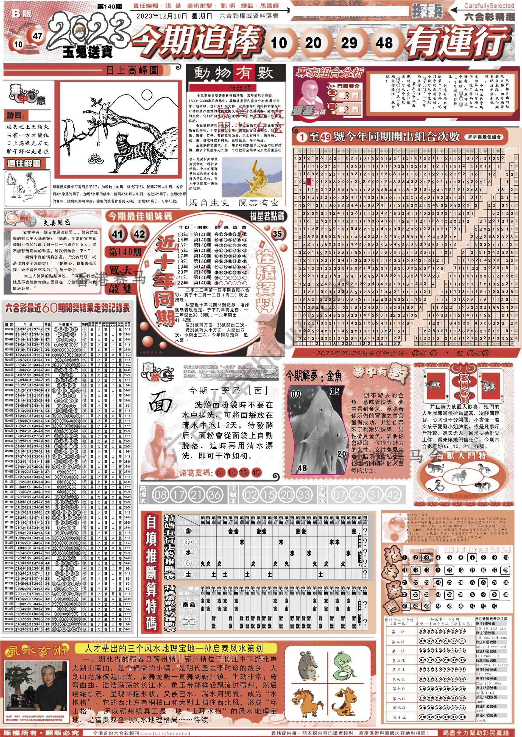 六合精选