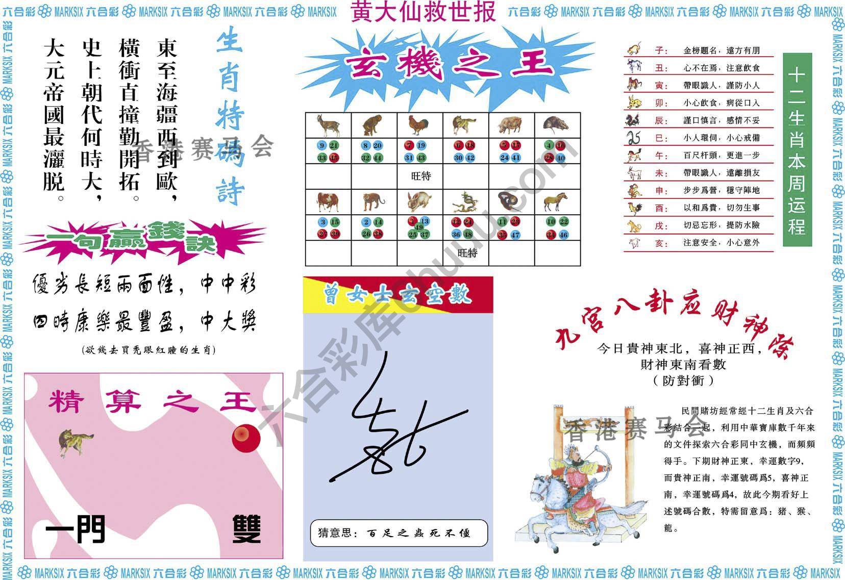 黄大仙救世报