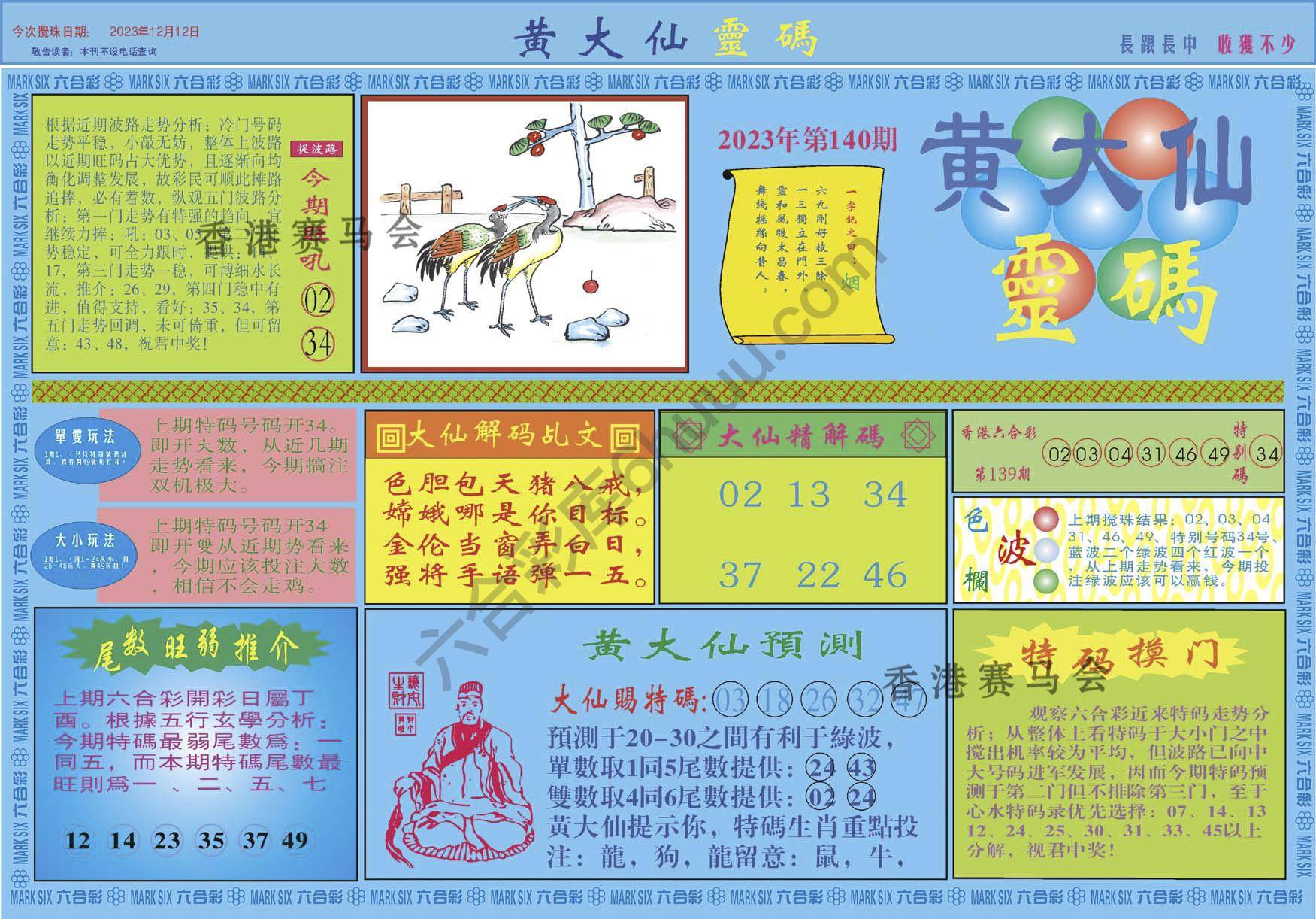 黄大仙灵码