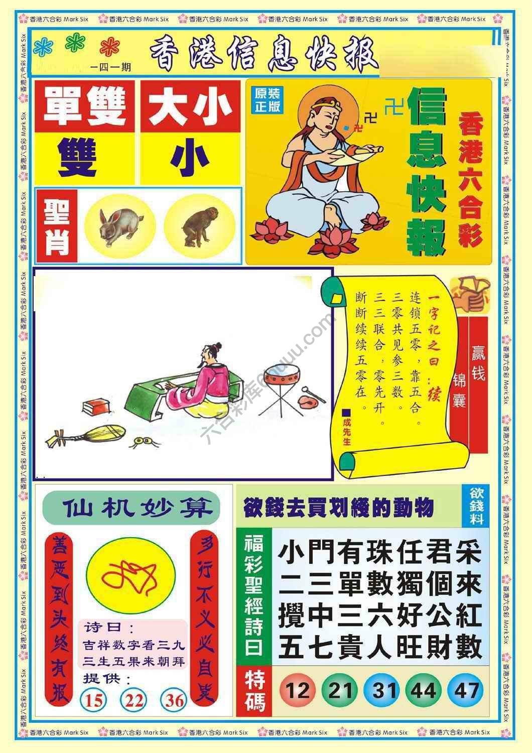 香港信息快报