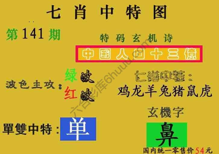 七肖中特图
