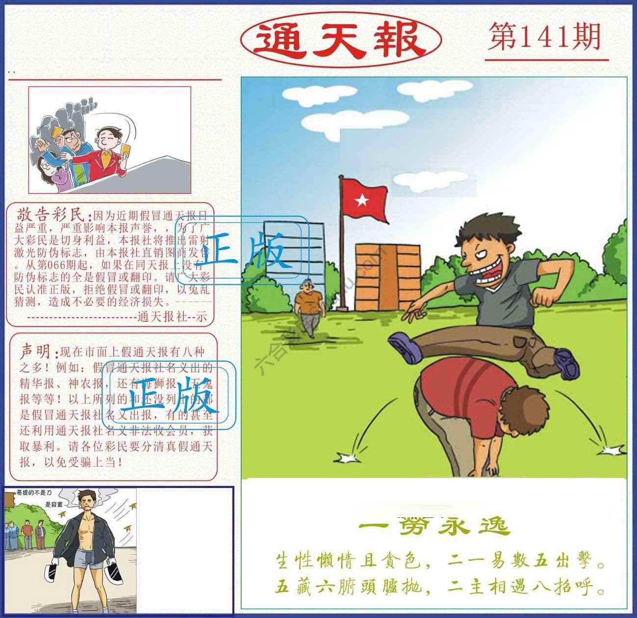 正版通天报
