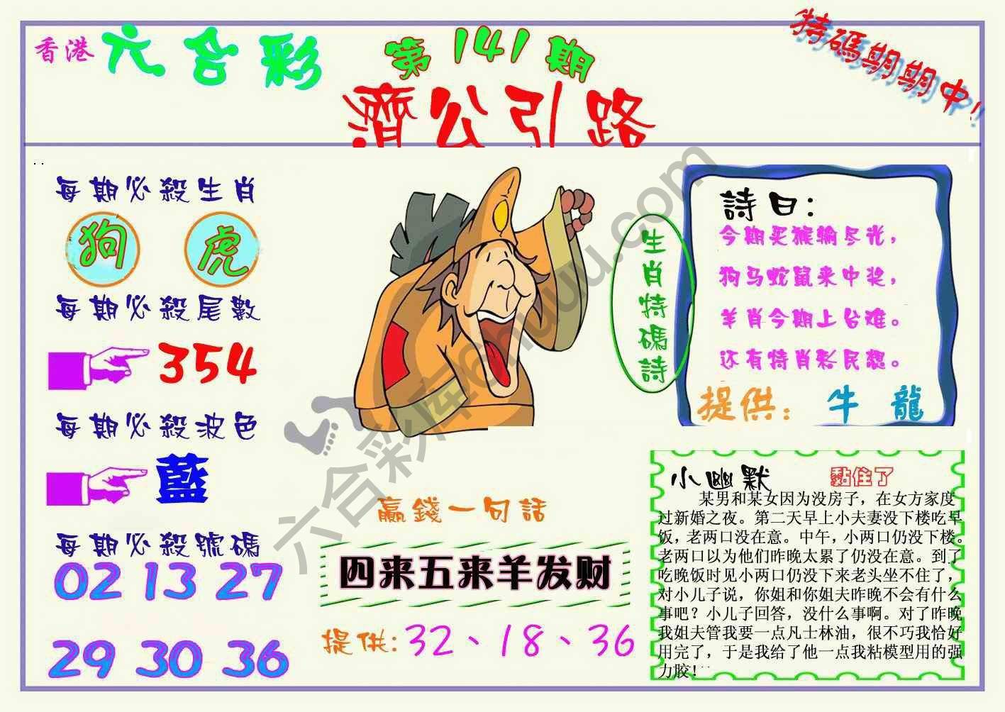 济公引路