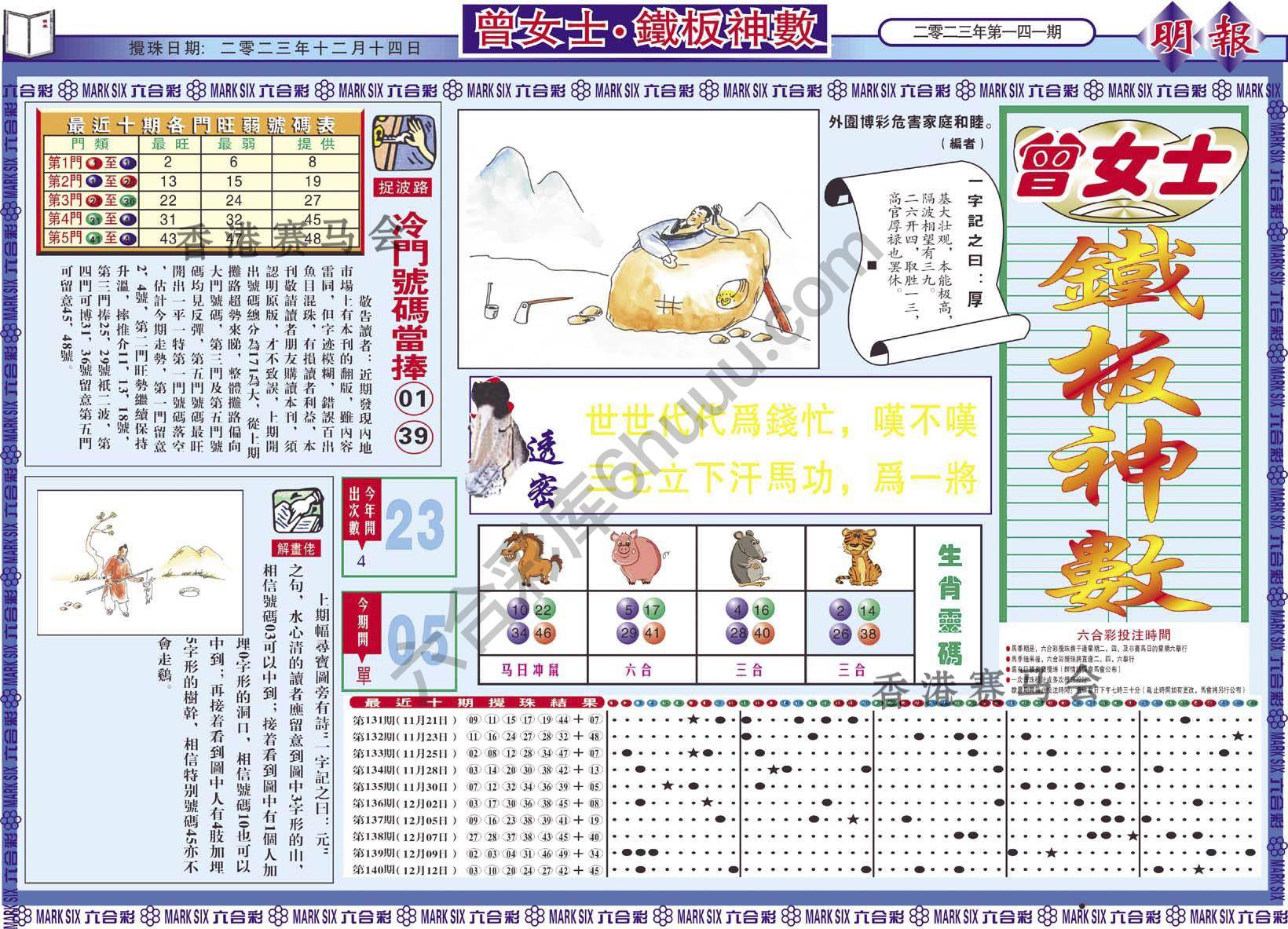 曾女士铁板神数