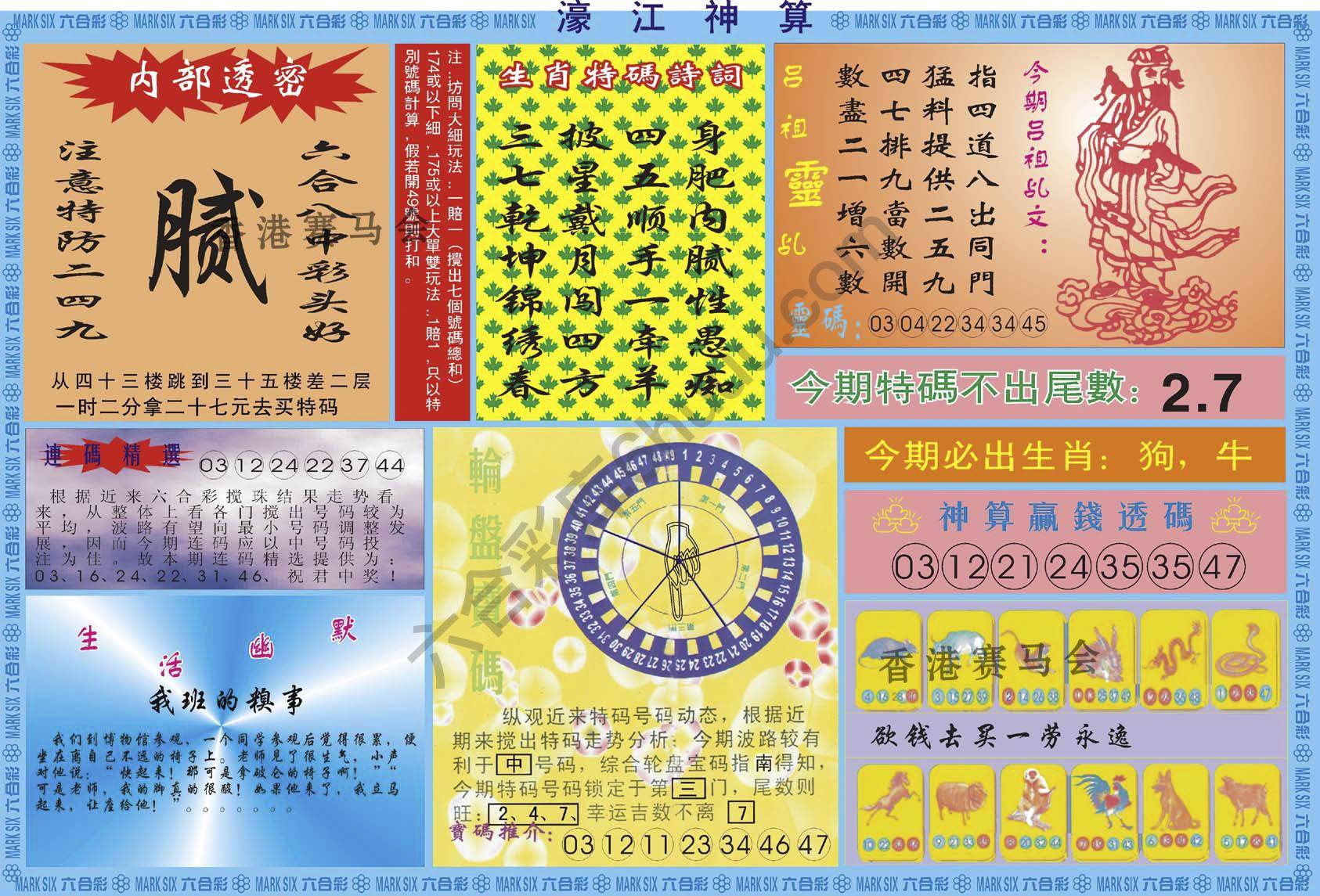 濠江神算