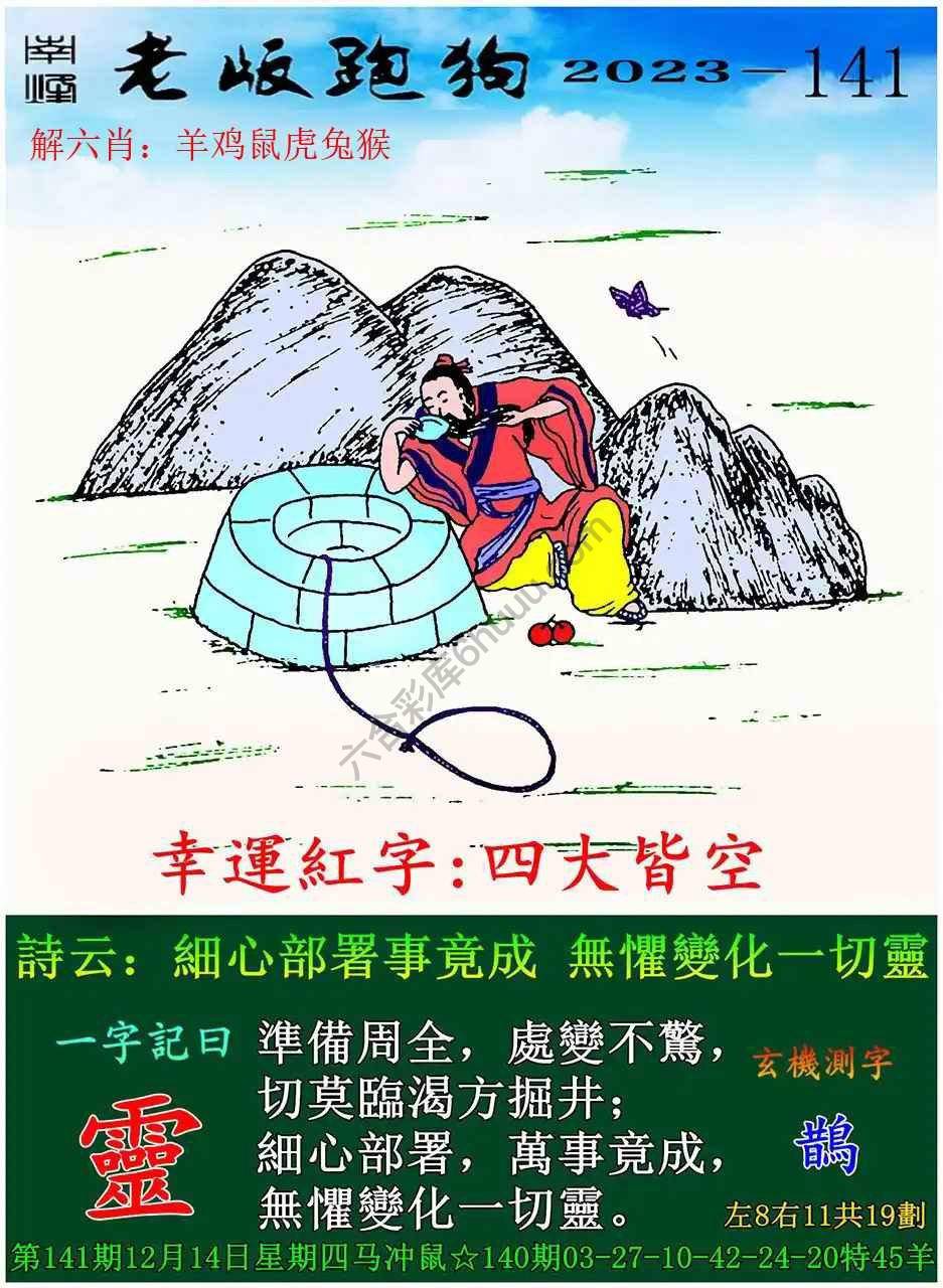 老版跑狗图