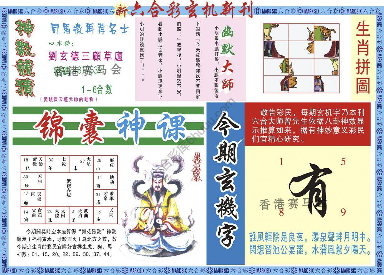 六合彩玄机新刊