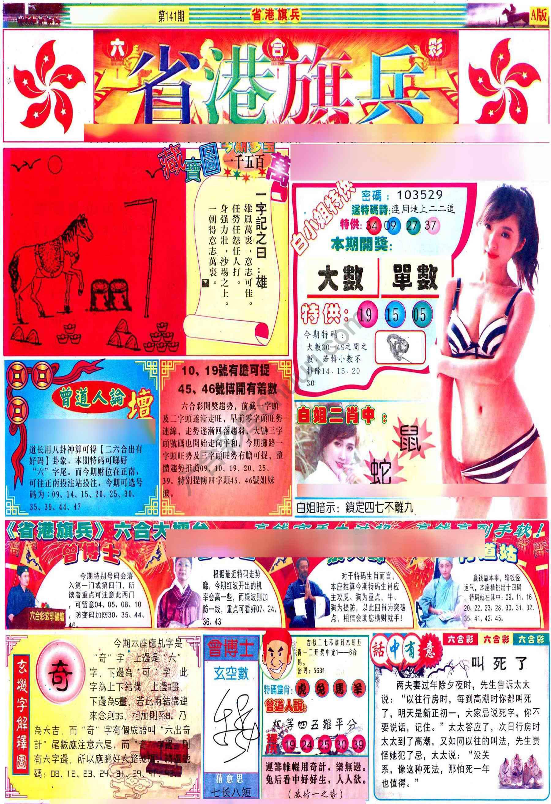 省港旗兵