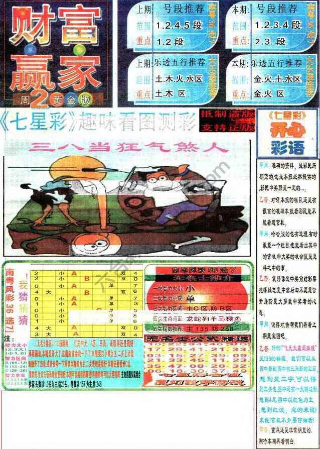 财富赢家