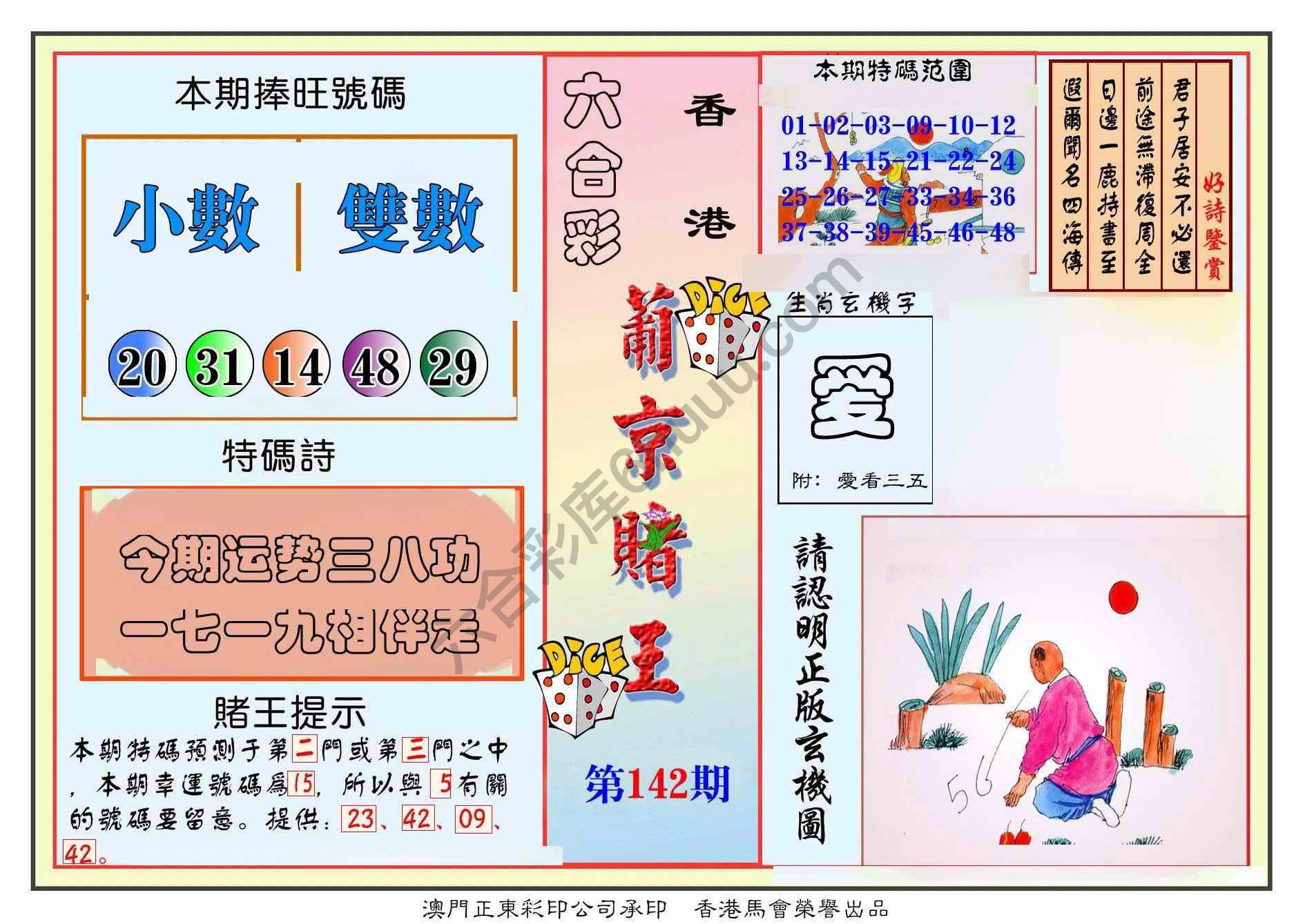 葡京赌王