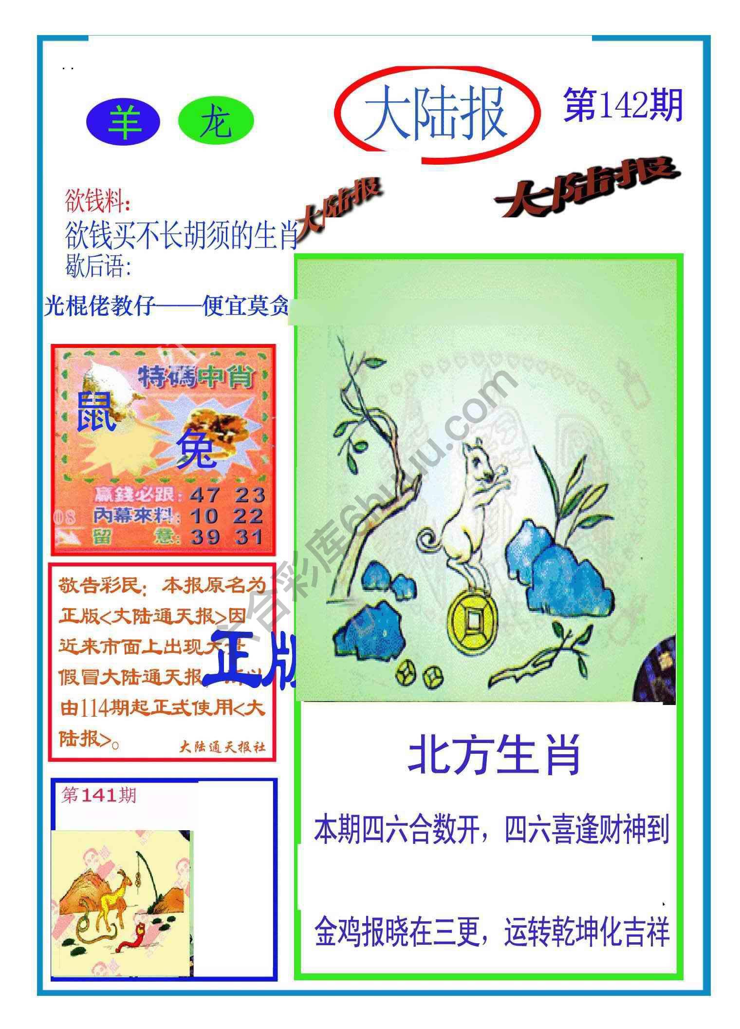 大陆报