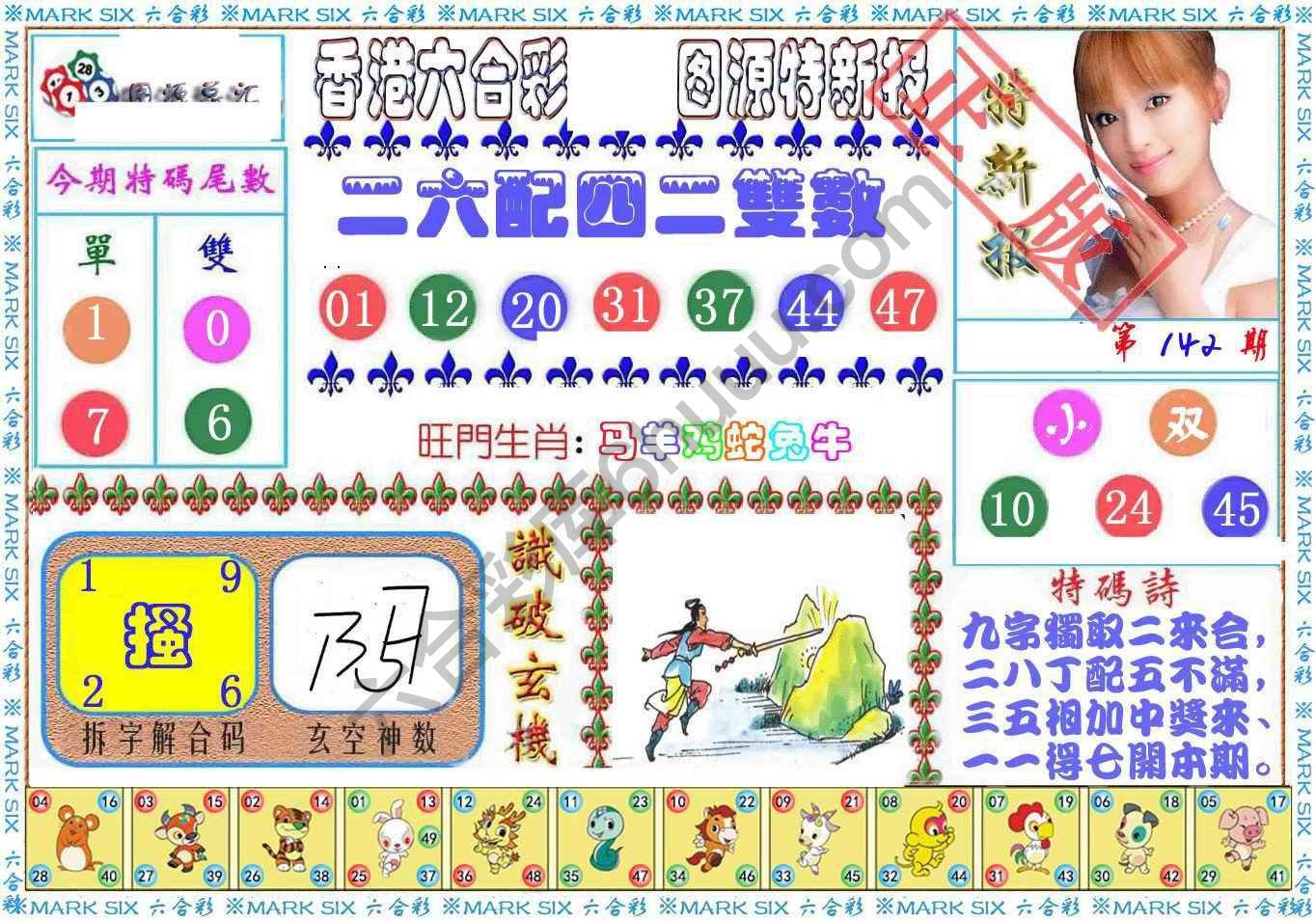 港版特新报