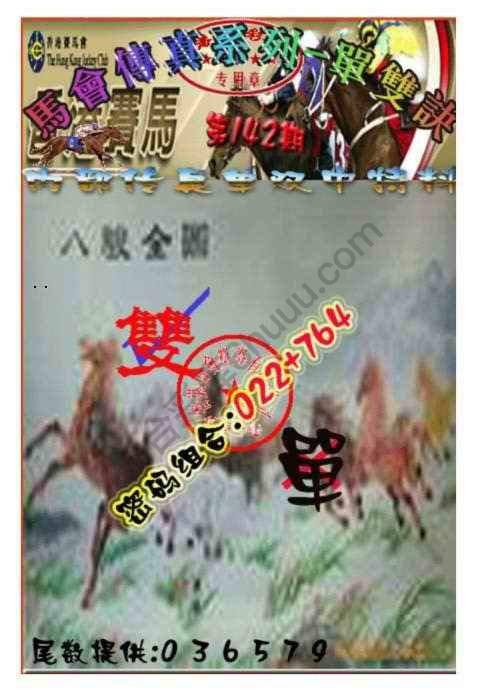 马会传真单双决