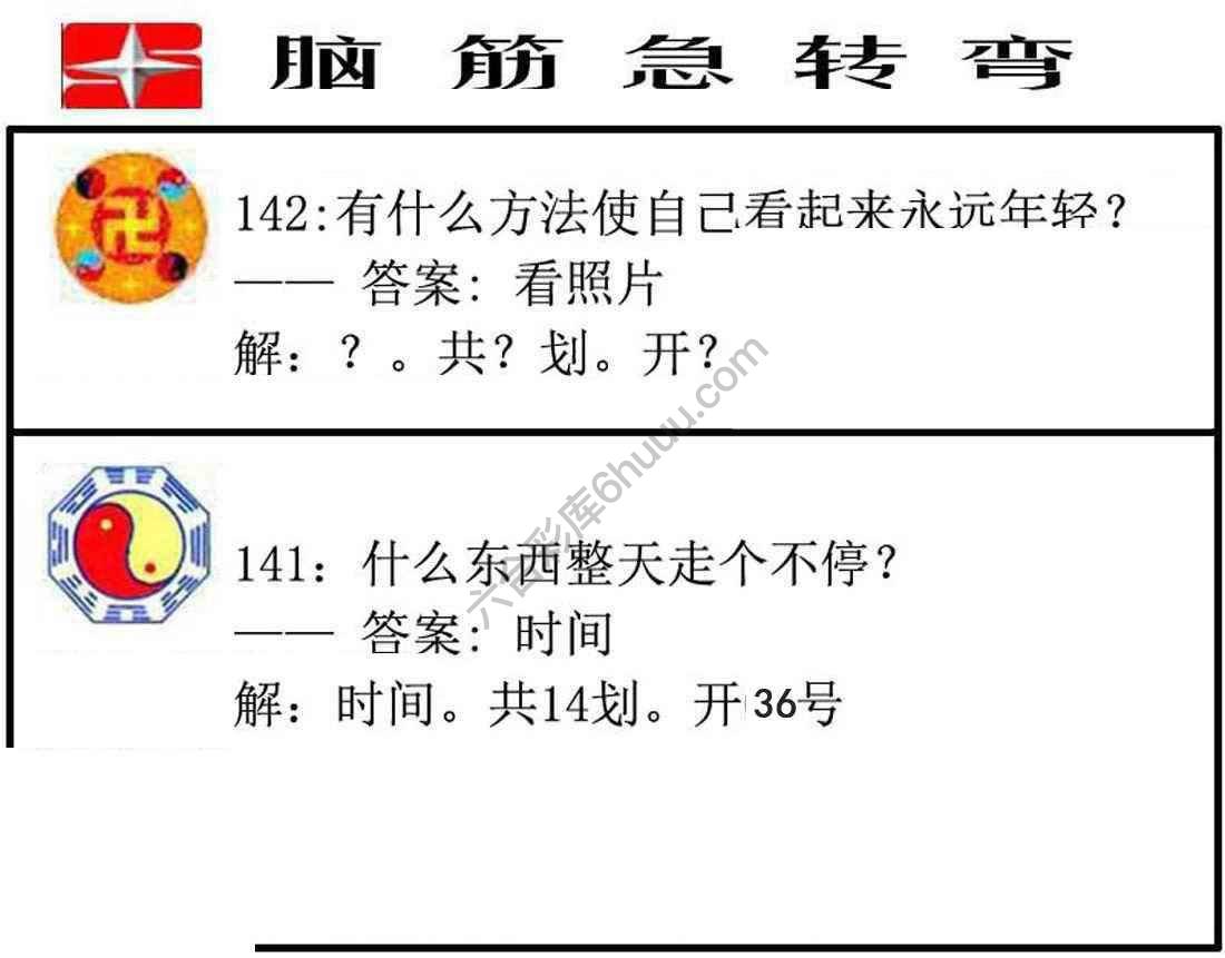 脑筋急转弯