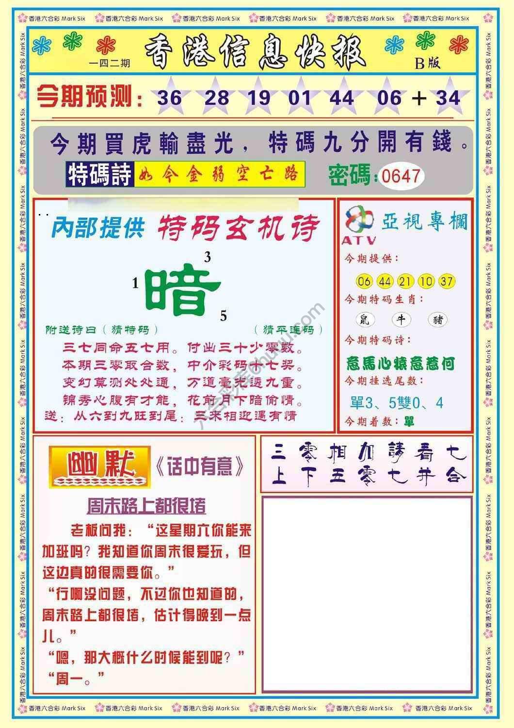 香港信息快报