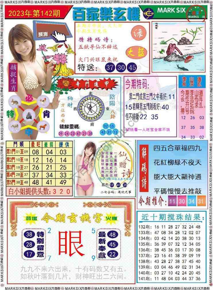 百家乐玄机