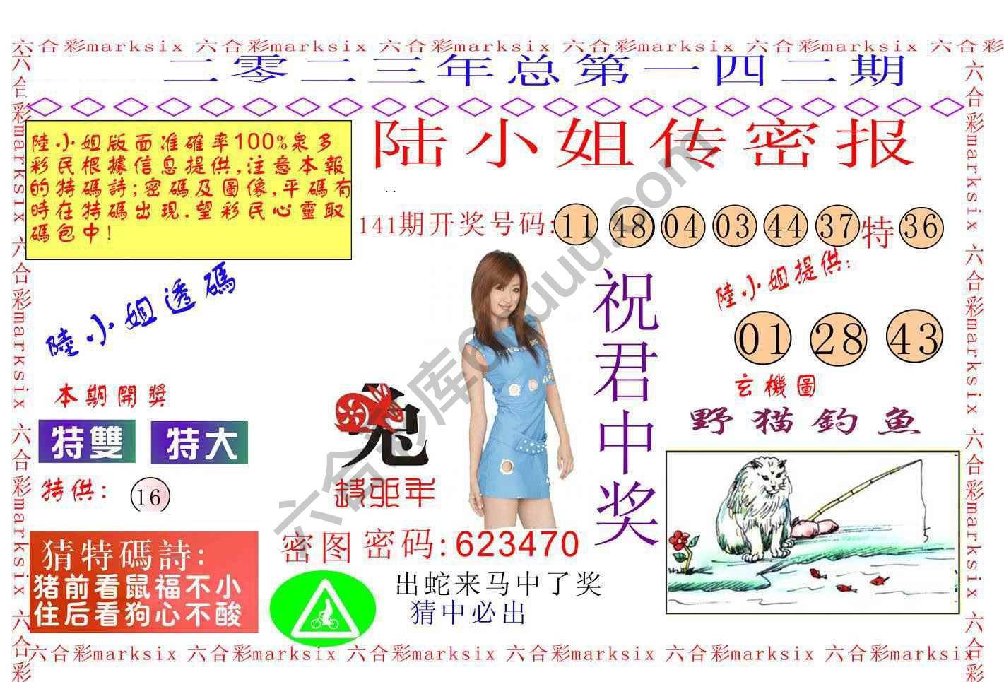 陆小姐传密