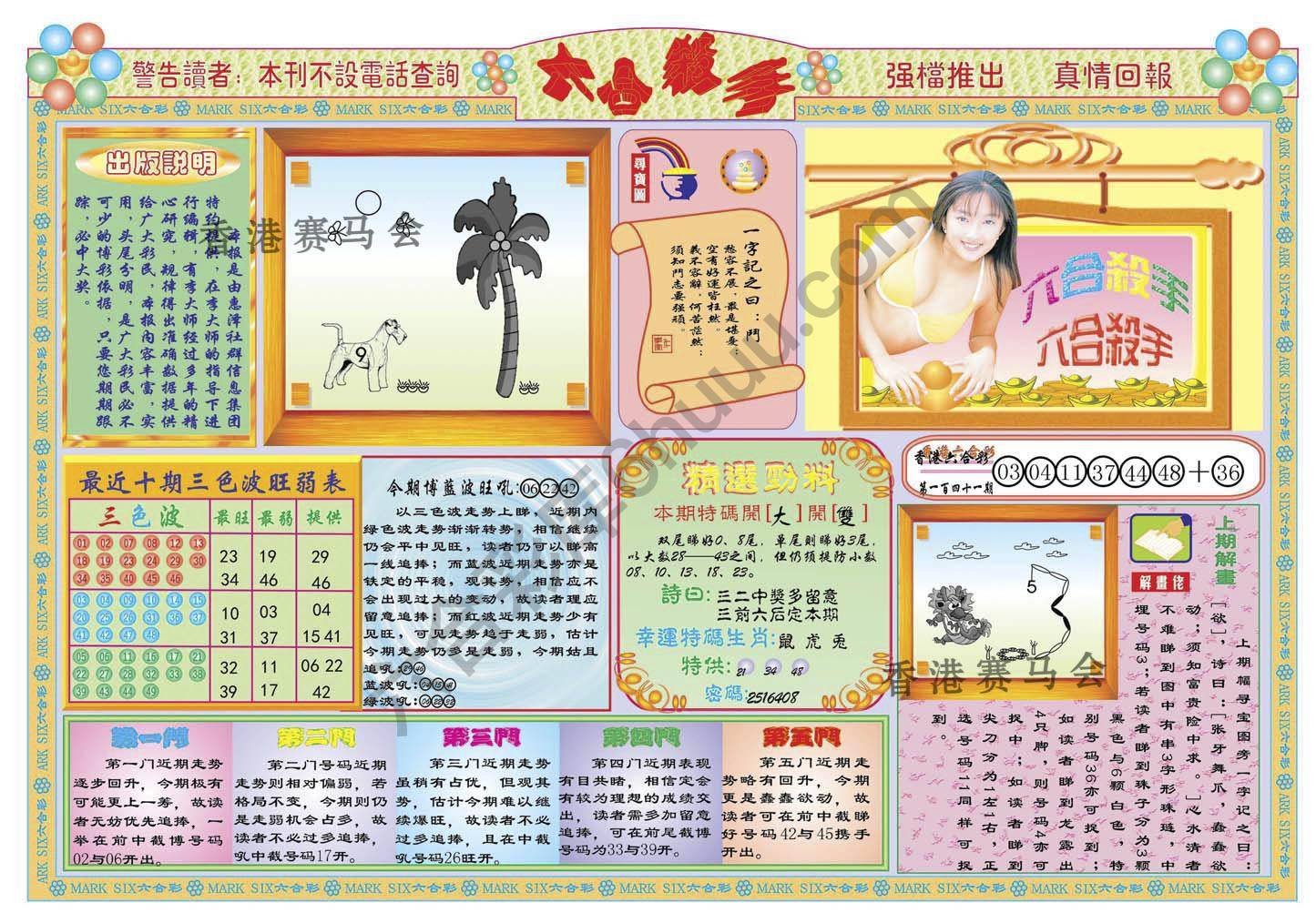 六合杀手
