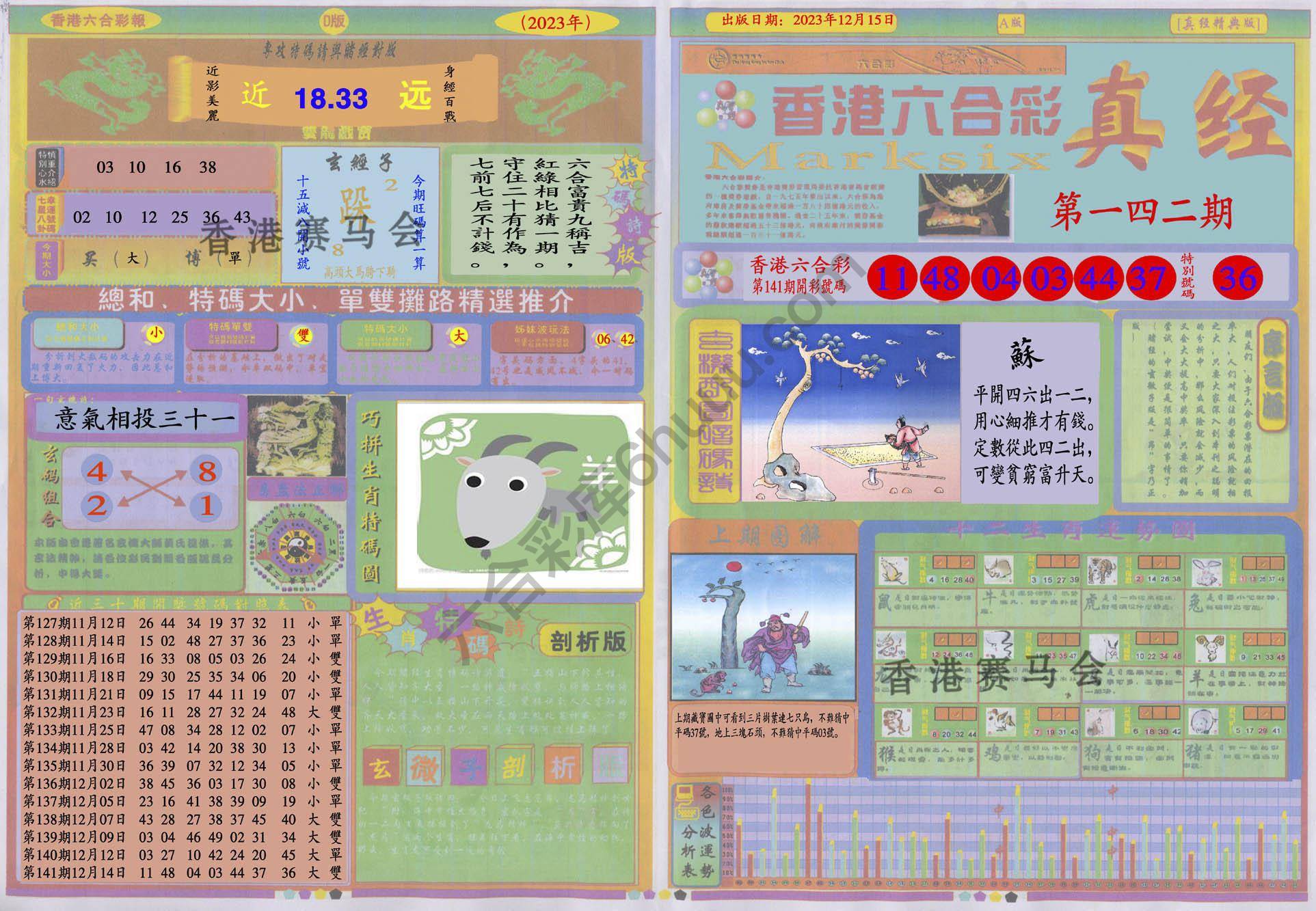 香港六合彩真经