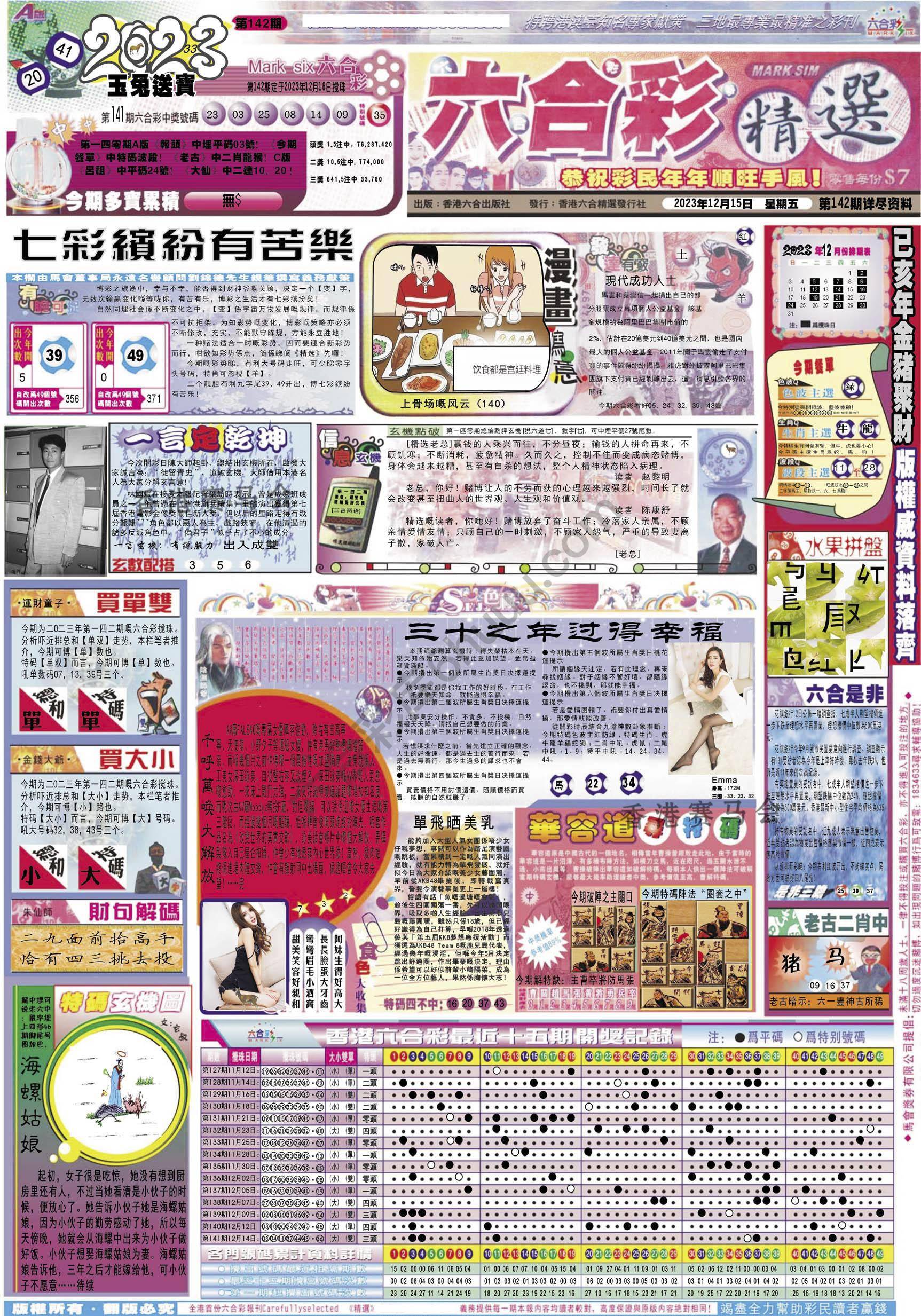 六合精选