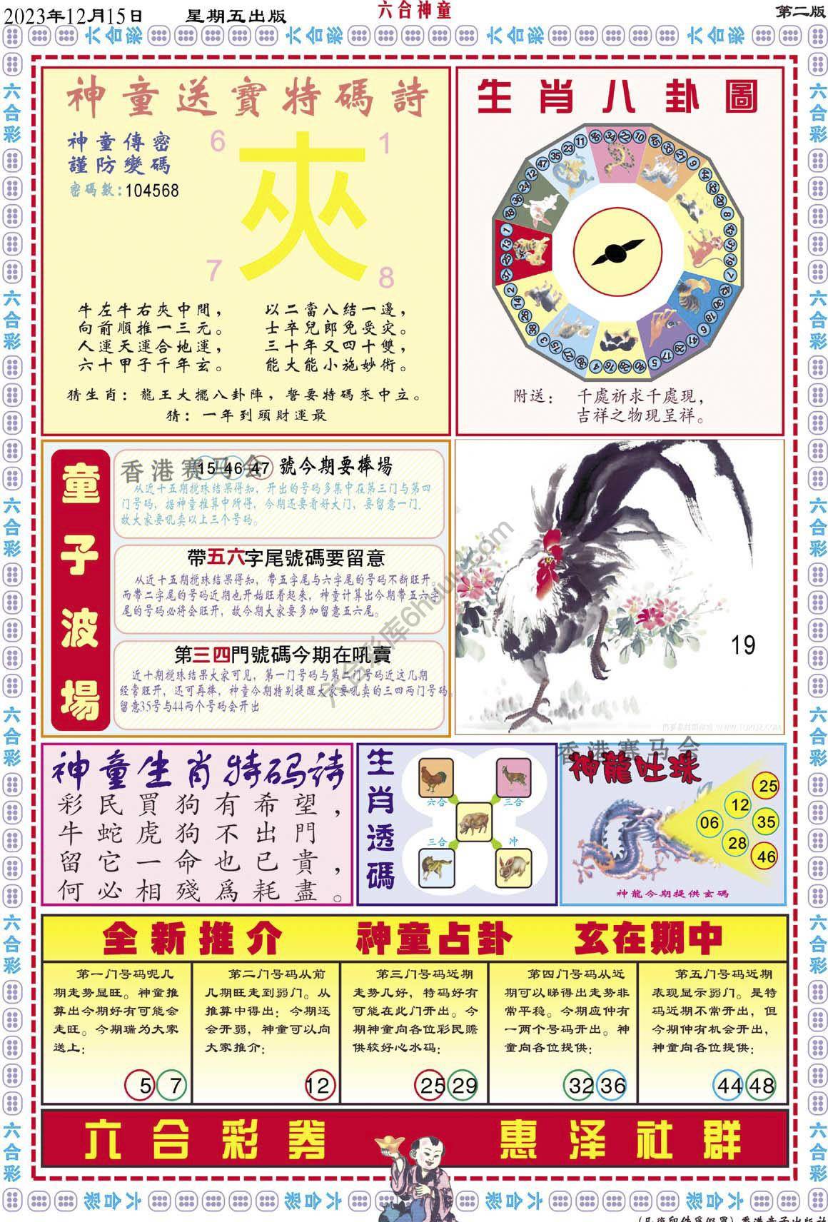 六合神童