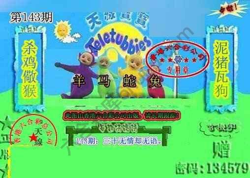 宝宝玄机报