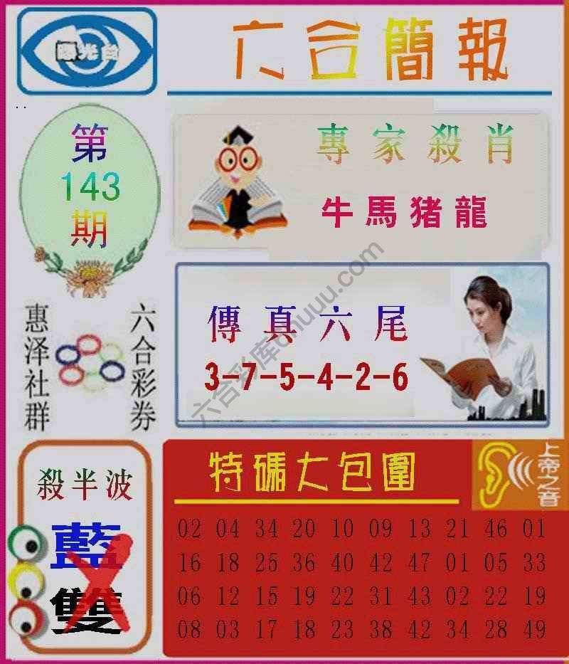 六合简报