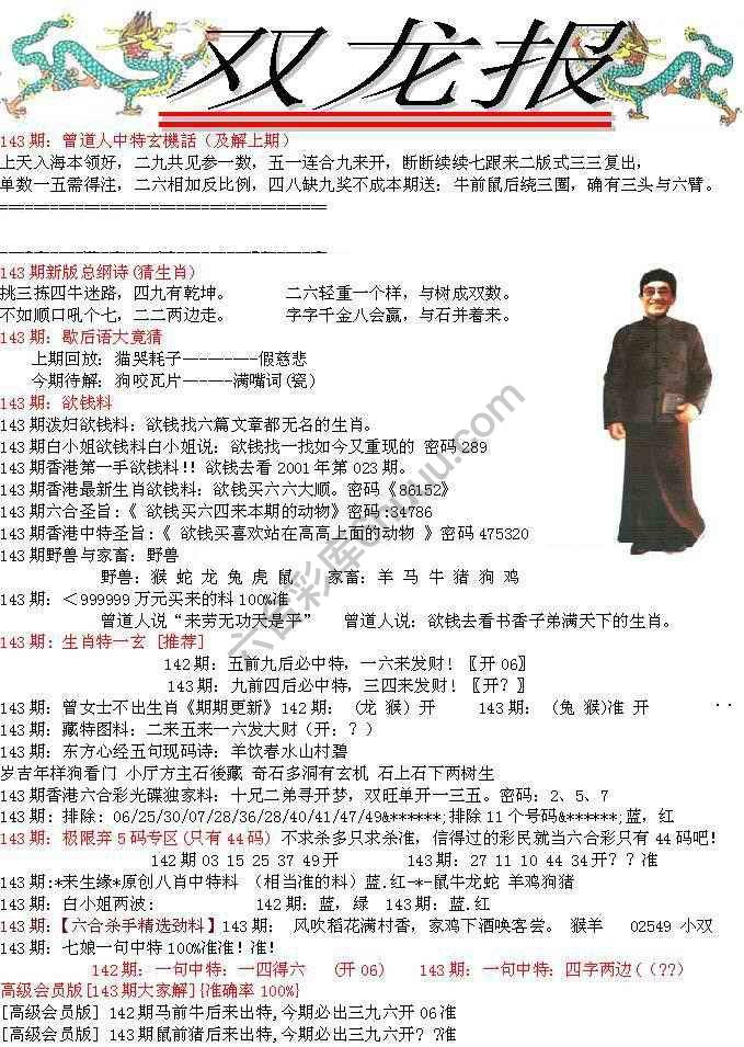双龙报
