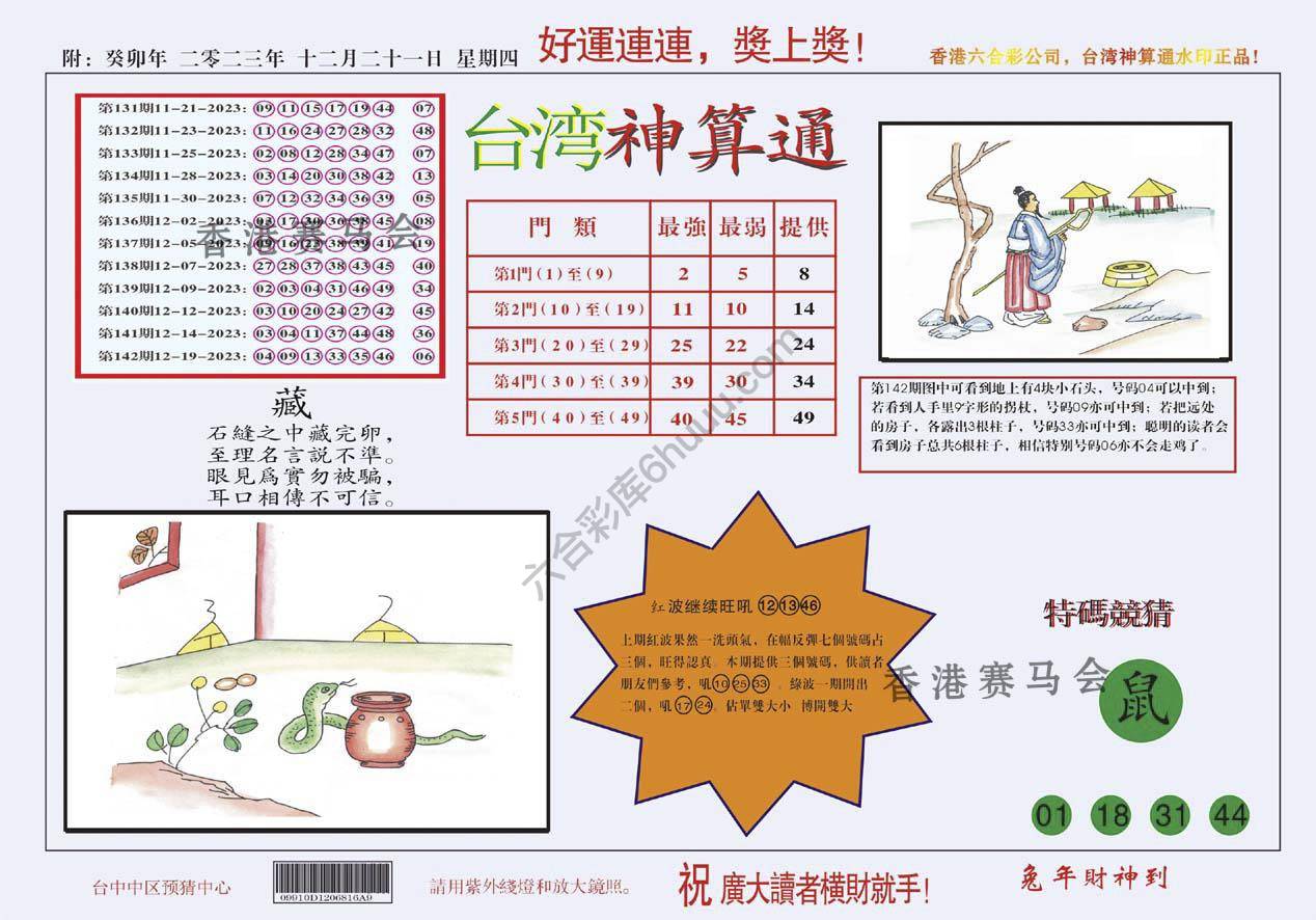 台湾神算通
