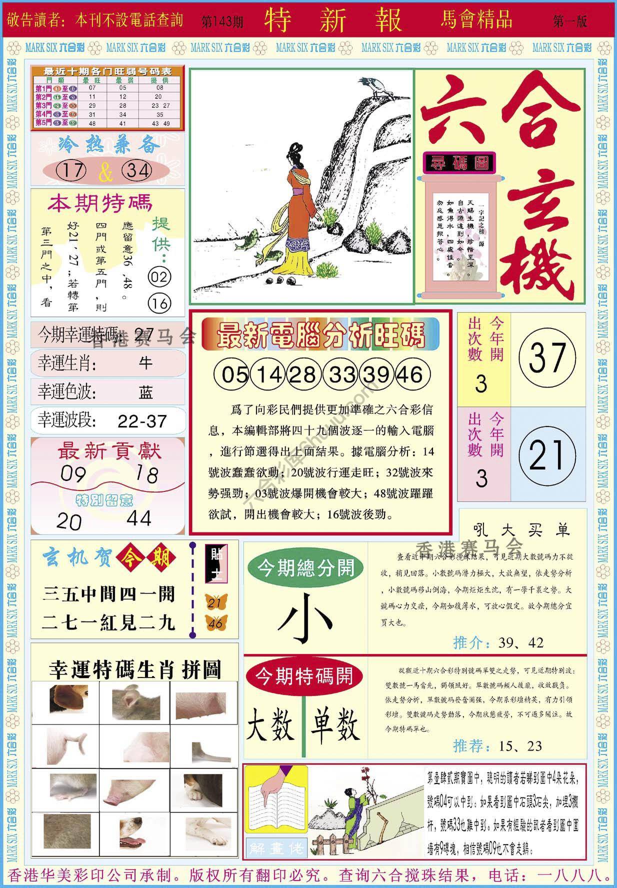 特新报