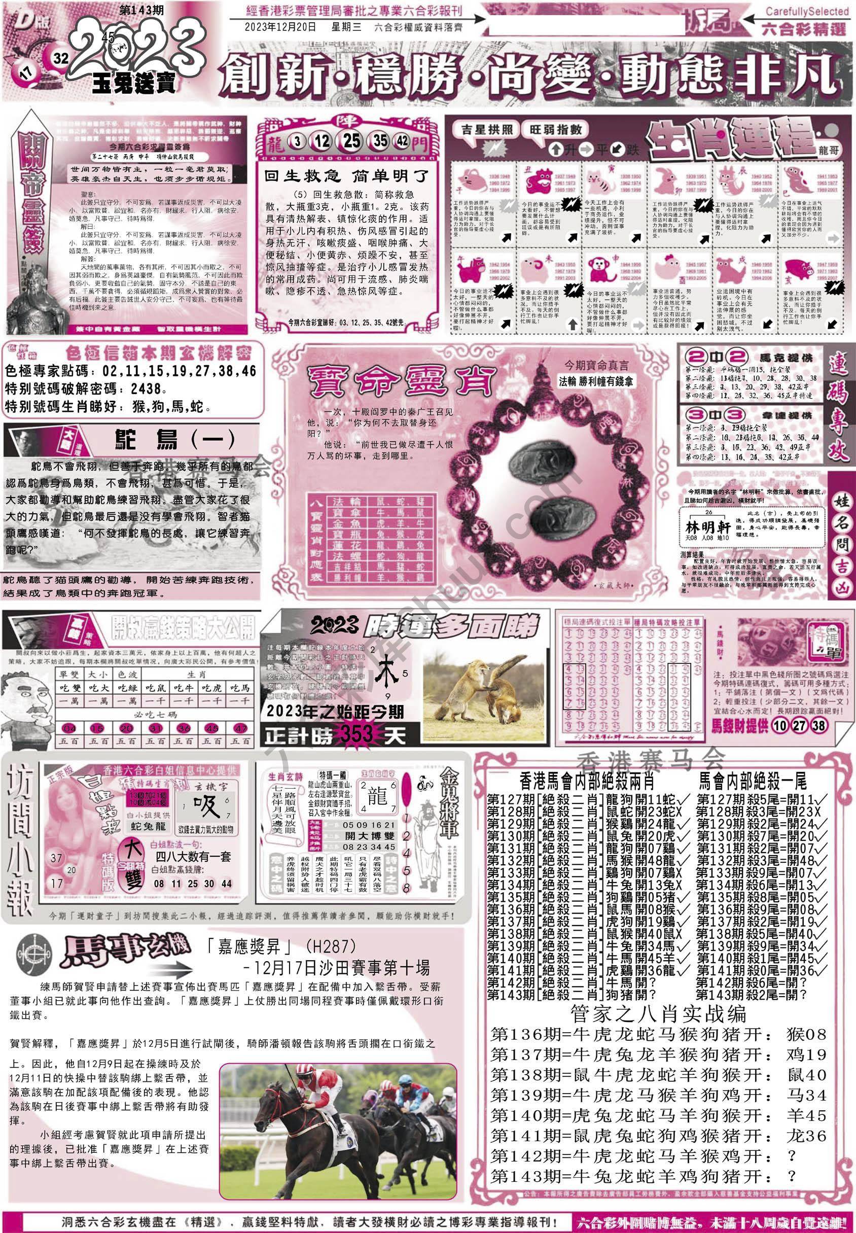 六合精选