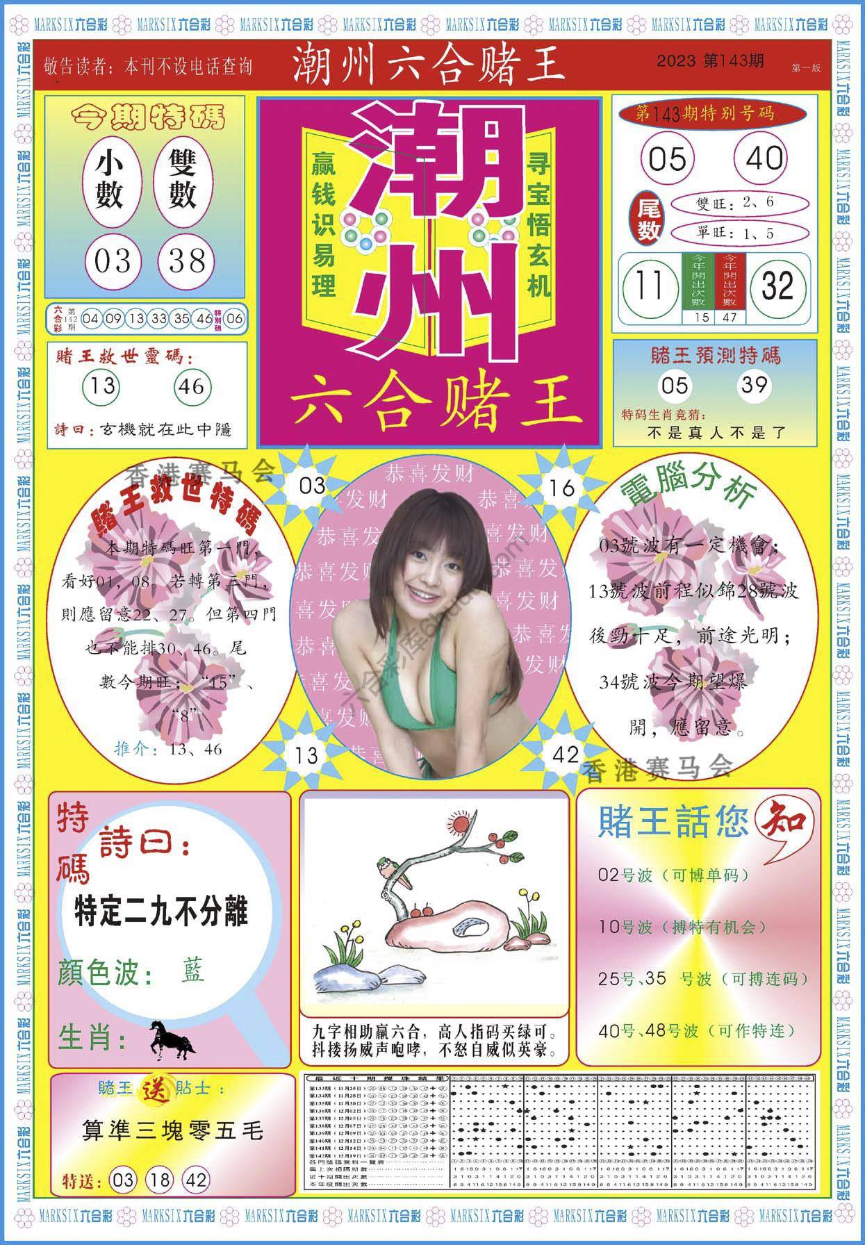潮州六合赌王
