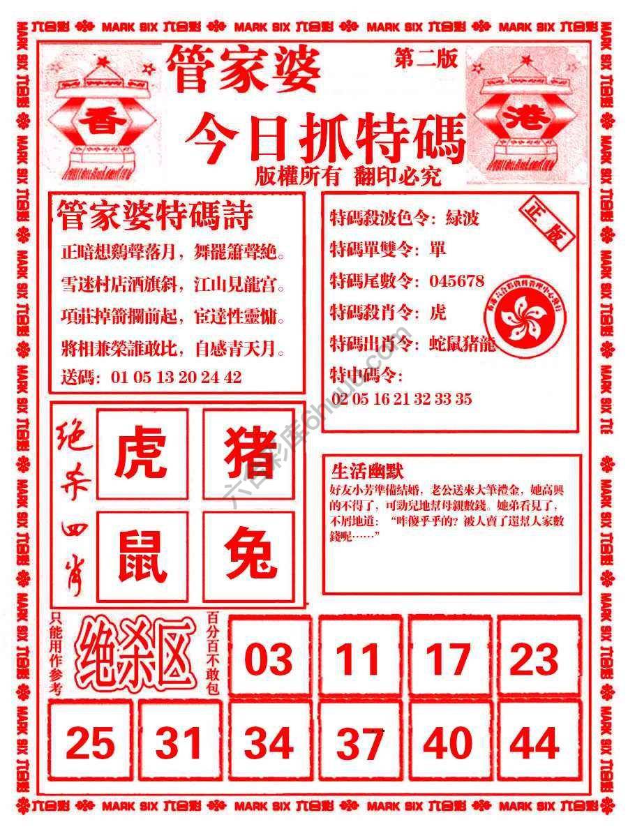 管家婆抓特码