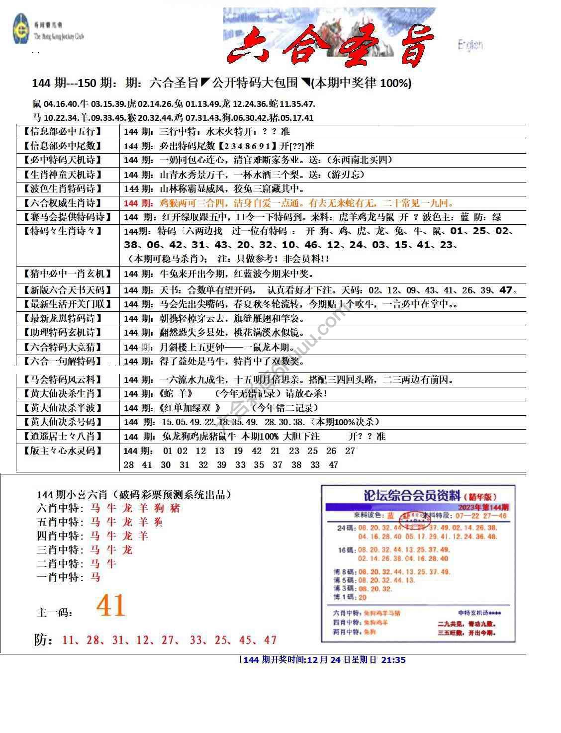 六合圣旨