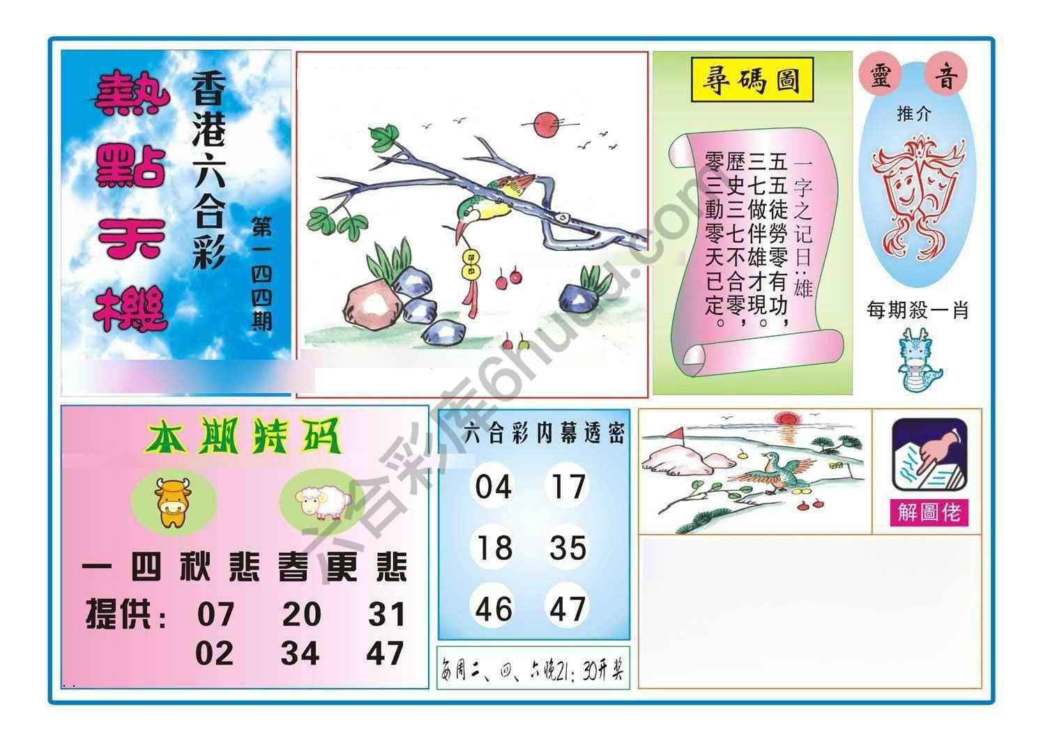 热点天机