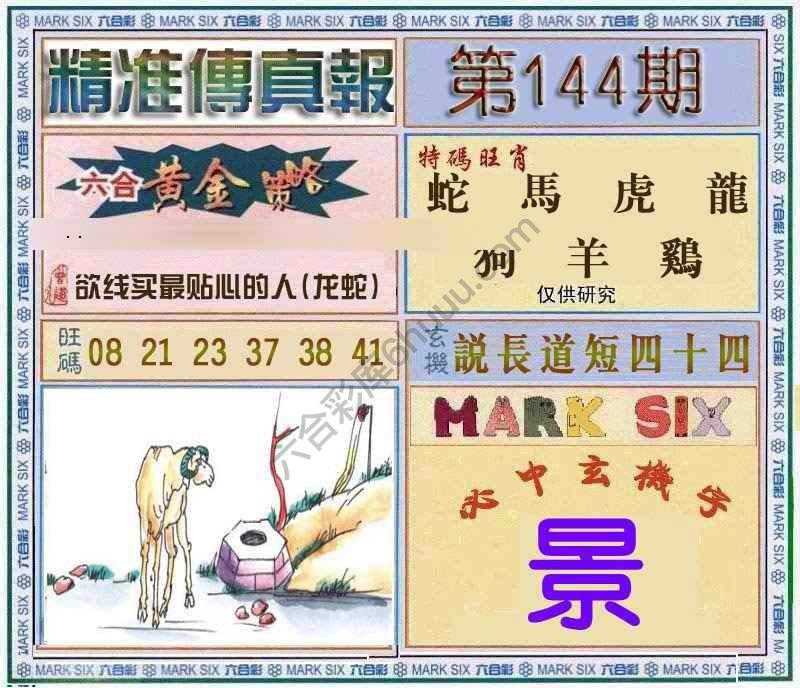 精准传真报
