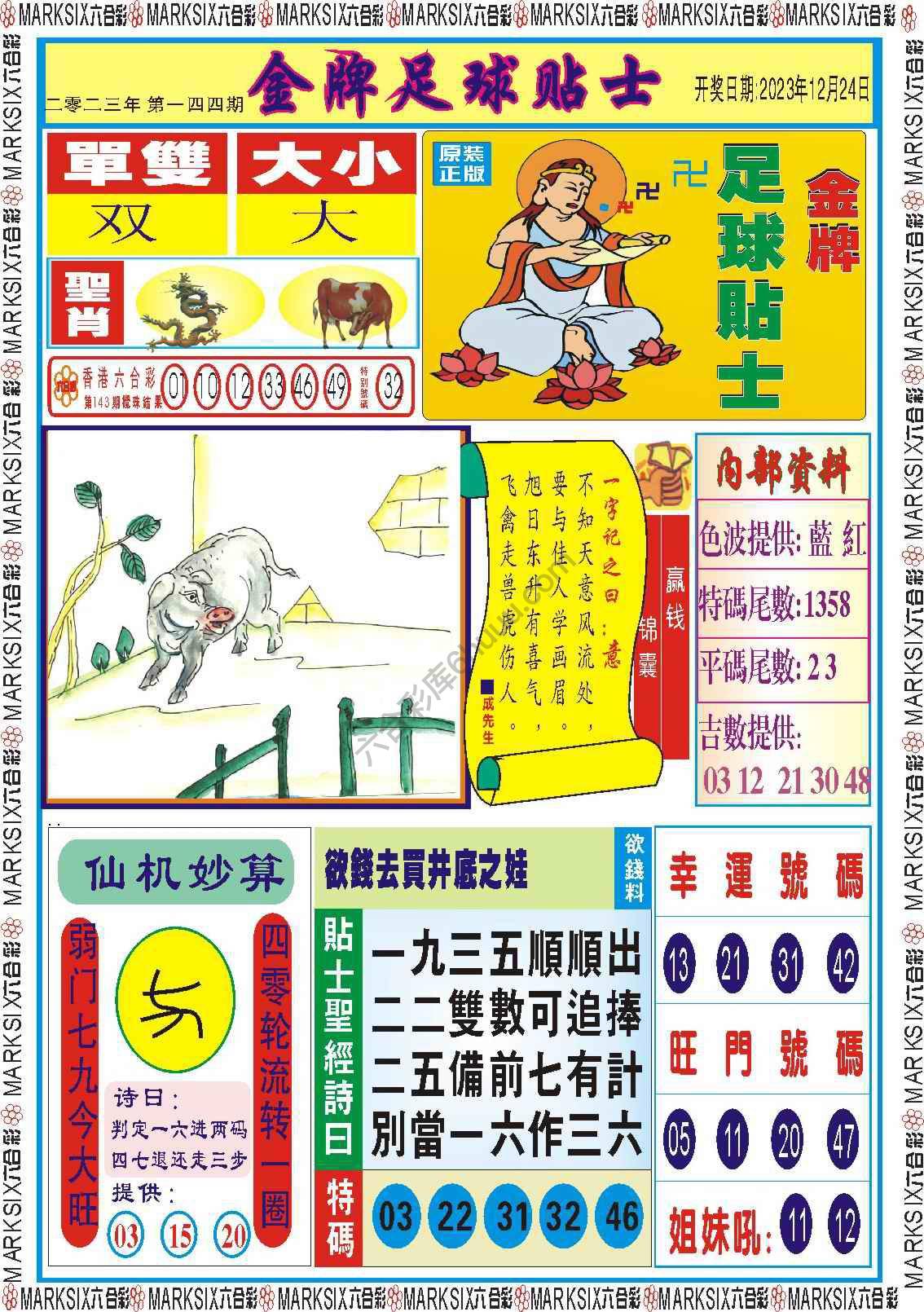 金牌足球贴士