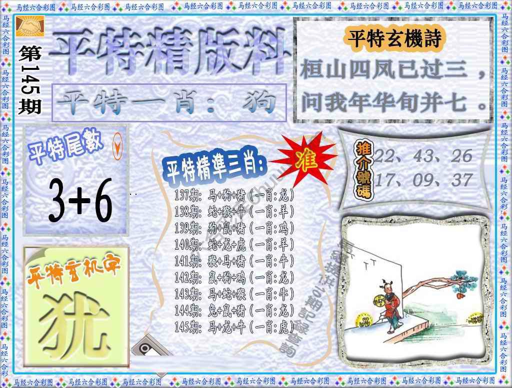 平特精版料