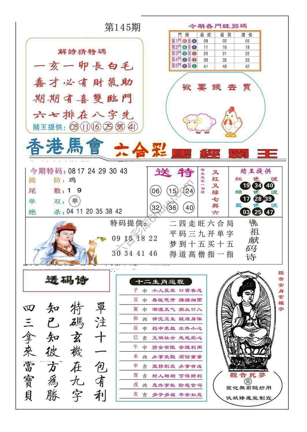 马经霸王