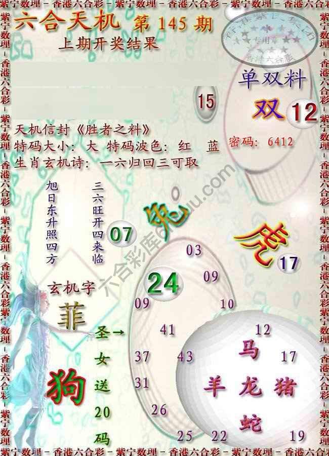 六合天机