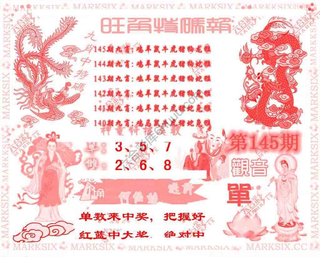 旺角特码报